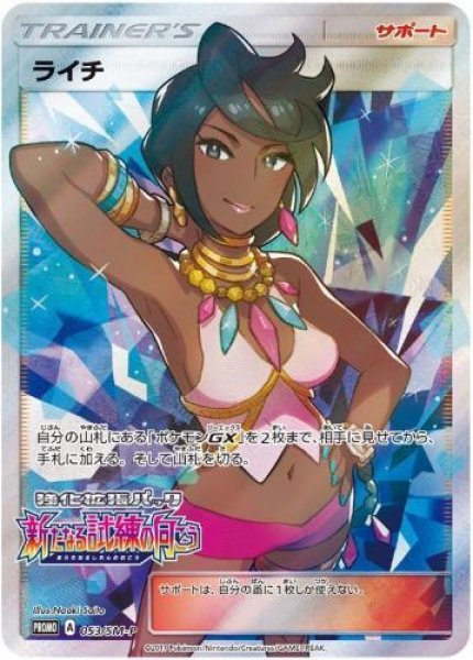 画像1: ライチ(SR仕様)《P》{053/SM-P}[その他] (1)