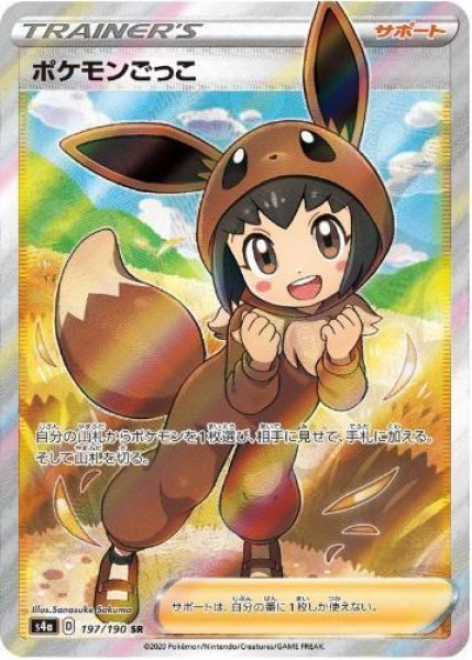 画像1: ポケモンごっこ《SR》{197/190}[s4a] (1)