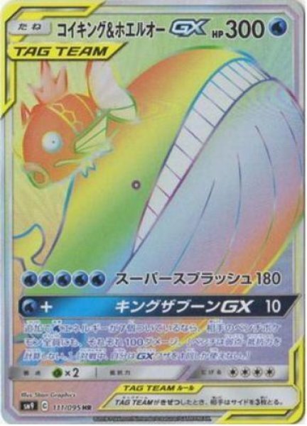 画像1: 【状態A-】コイキング＆ホエルオーGX《HR》{111/095}[sm9] (1)