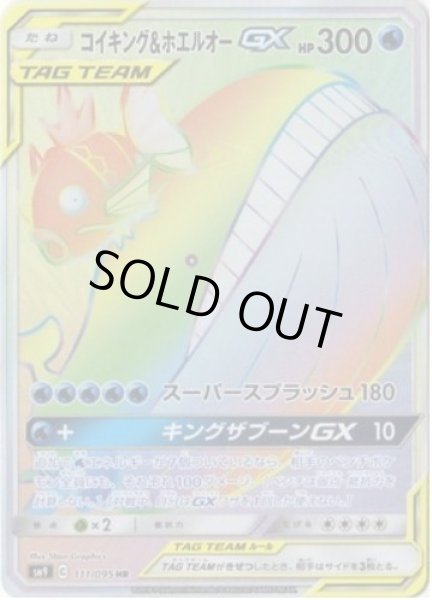 画像1: 【状態A-】コイキング＆ホエルオーGX《HR》{111/095}[sm9] (1)