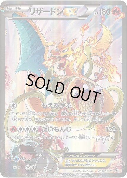 画像1: リザードンEX《P》{276/XY-P}[XY] (1)