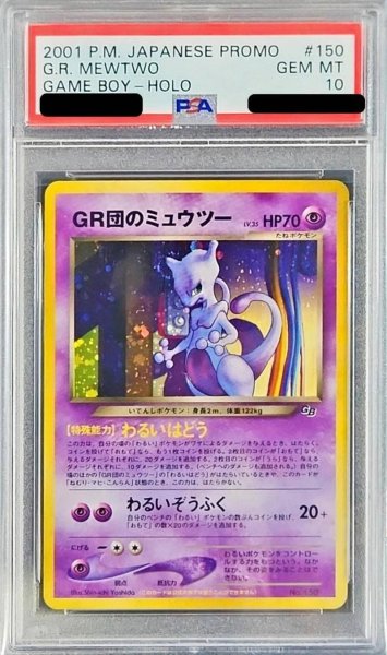 画像1: 【PSA10鑑定済】GR団のミュウツーLV.35《-》{旧裏}[その他] (1)