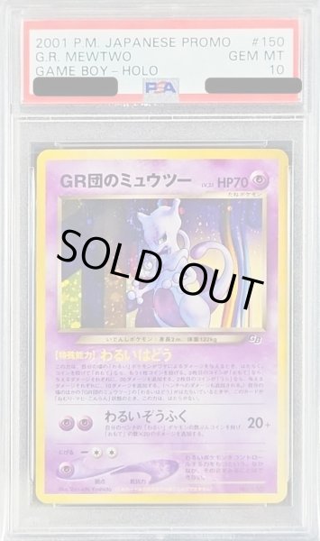 画像1: 【PSA10鑑定済】GR団のミュウツーLV.35《-》{旧裏}[その他] (1)