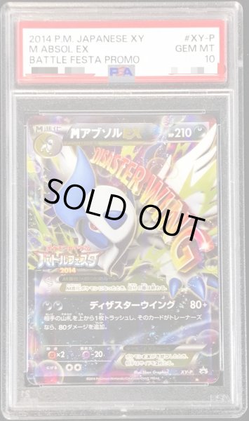 画像1: 【PSA10鑑定済】MアブソルEX《P》{XY-P}[その他] (1)