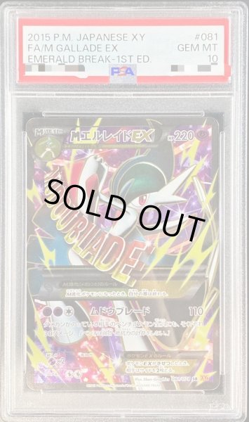 画像1: 【状態A-/PSA10鑑定済】MエルレイドEX《SR》{081/078}[その他] (1)