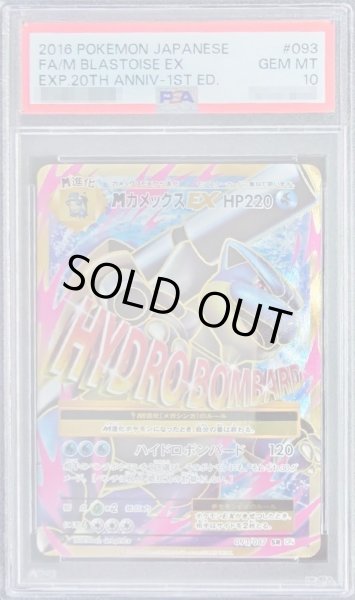 画像1: 【PSA10鑑定済】MカメックスEX《SR》{093/087}[その他] (1)