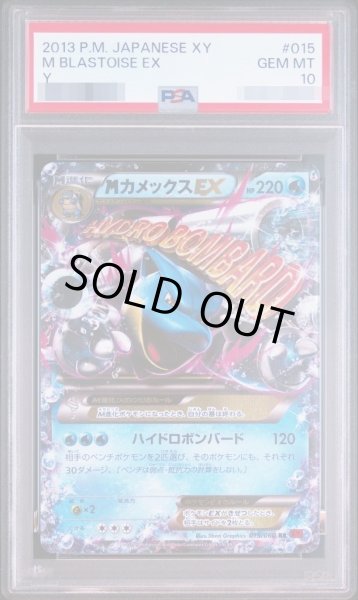画像1: 【PSA10鑑定済】MカメックスEX《RR》{015/060}[その他] (1)