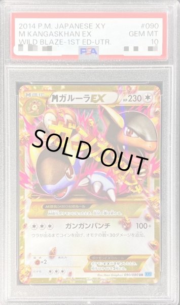 状態A-/PSA10鑑定済】MガルーラEX《UR》{090/080}[その他] - シンソク