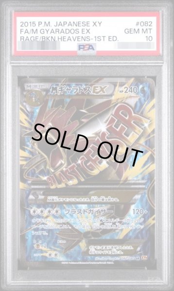 画像1: 【状態A-/PSA10鑑定済】MギャラドスEX《SR》{082/080}[その他] (1)