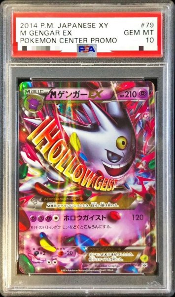 画像1: 【状態A-/PSA10鑑定済】MゲンガーEX《P》{079/XY-P}[その他] (1)