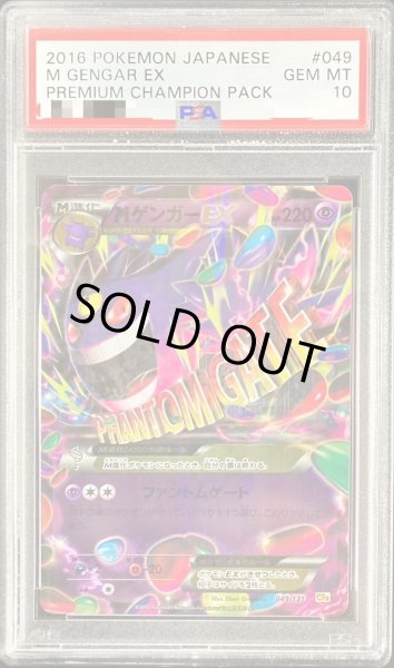 画像1: 【PSA10鑑定済】MゲンガーEX《P》{049/131}[その他] (1)