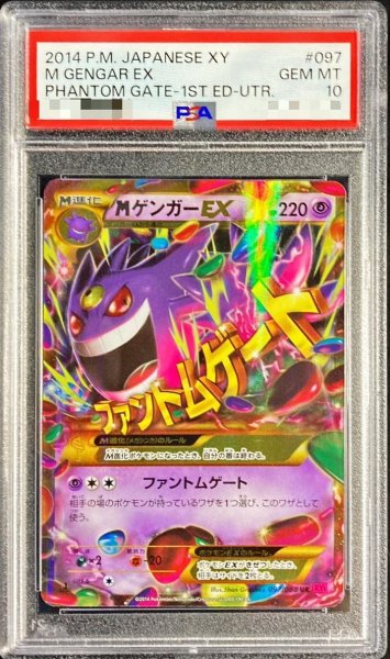 画像1: 【状態A-/PSA10鑑定済】MゲンガーEX《UR》{097/088}[その他] (1)