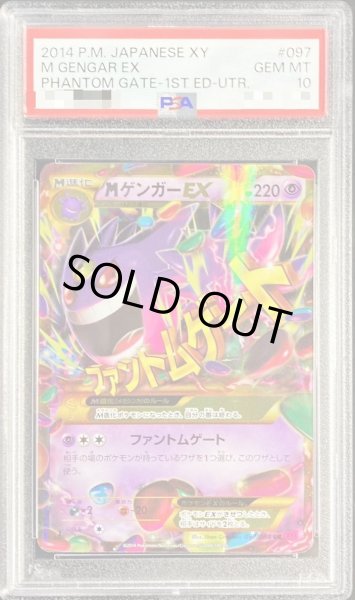 画像1: 【PSA10鑑定済】MゲンガーEX《UR》{097/088}[その他] (1)