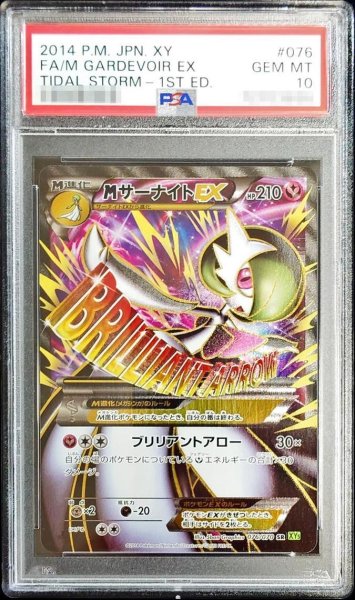 画像1: 【PSA10鑑定済】MサーナイトEX《SR》{076/070}[XY5] (1)
