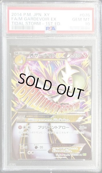 画像1: 【PSA10鑑定済】MサーナイトEX《SR》{076/070}[XY5] (1)