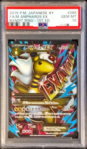 画像1: 【PSA10鑑定済】MデンリュウEX(アンリミ)《SR》{086/081}[その他] (1)