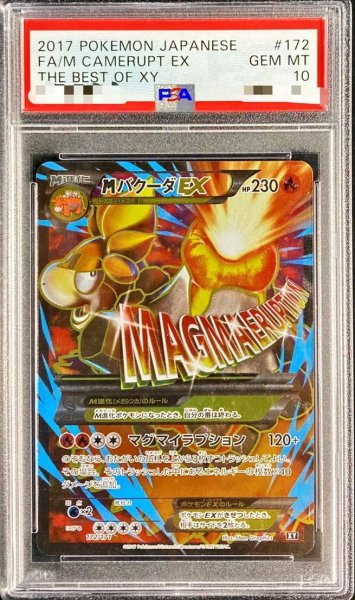 画像1: 【状態A-/PSA10鑑定済】MバクーダEX(SR仕様)《-》{172/171}[その他] (1)