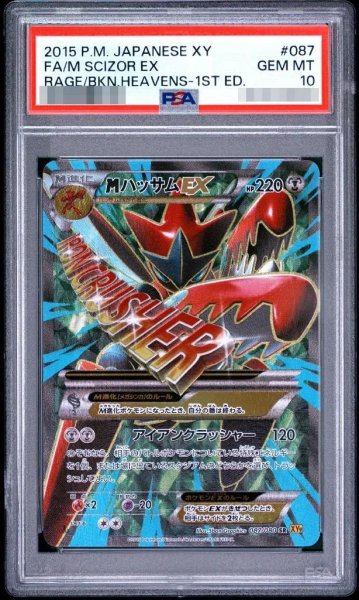 画像1: 【PSA10鑑定済】MハッサムEX 1ED《SR》{087/080}[その他] (1)