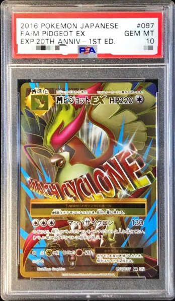画像1: 【PSA10鑑定済】MピジョットEX《SR》{097/087}[その他] (1)