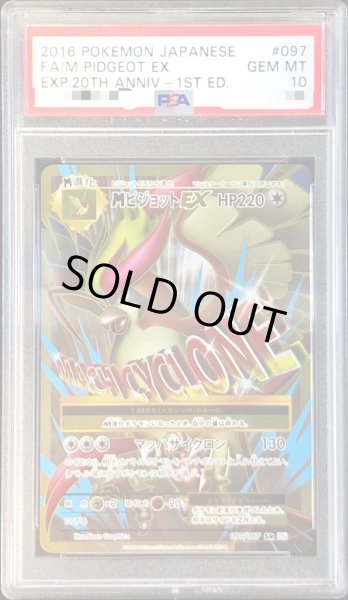 画像1: 【PSA10鑑定済】MピジョットEX《SR》{097/087}[その他] (1)