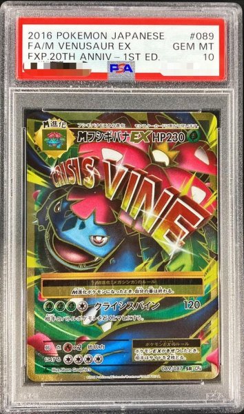 画像1: 【状態A-/PSA10鑑定済】MフシギバナEX《SR》{089/087}[その他] (1)