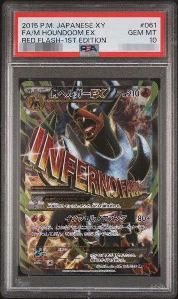 画像1: 【状態A-/PSA10鑑定済】MヘルガーEX《SR》{061/059}[その他] (1)