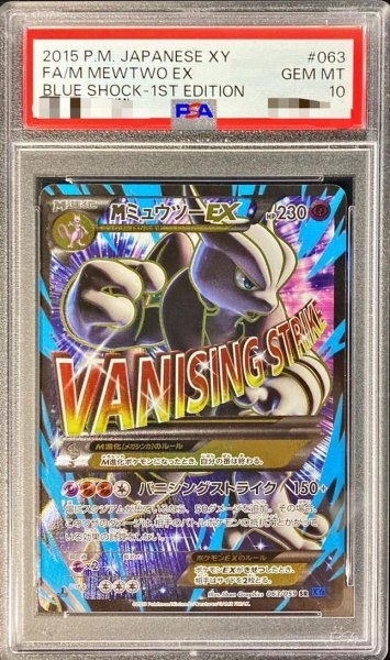 画像1: 【状態A-/PSA10鑑定済】MミュウツーEX(X)《SR》{063/059}[その他] (1)