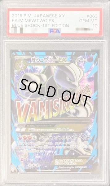 画像1: 【状態A-/PSA10鑑定済】MミュウツーEX(X)《SR》{063/059}[その他] (1)