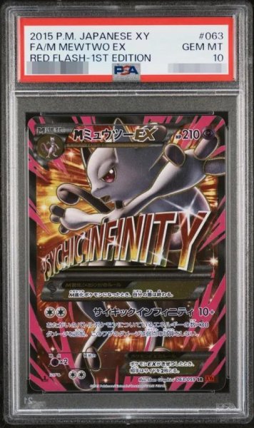 画像1: 【状態A-/PSA10鑑定済】MミュウツーEX(Y)《SR》{063/059}[その他] (1)