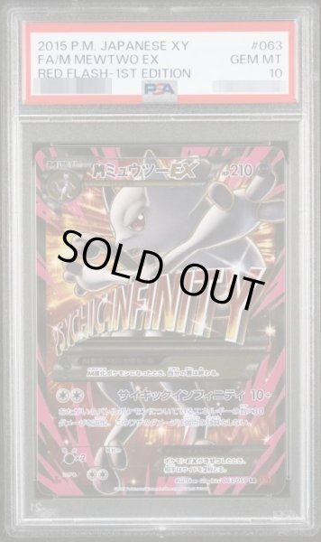 画像1: 【状態A-/PSA10鑑定済】MミュウツーEX(Y)《SR》{063/059}[その他] (1)