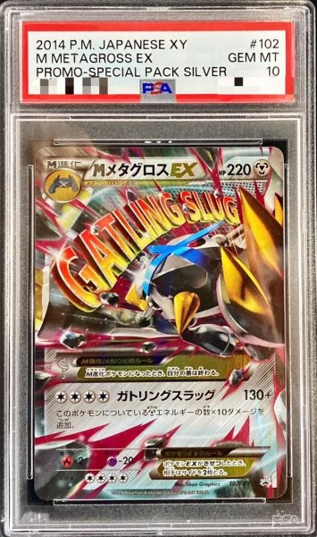 画像1: 【PSA10鑑定済】MメタグロスEX《P》{102/XY-P}[その他] (1)