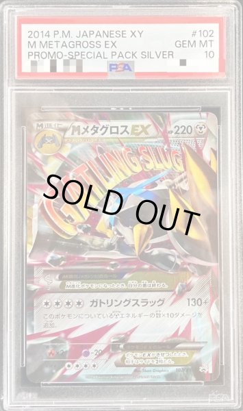 画像1: 【PSA10鑑定済】MメタグロスEX《P》{102/XY-P}[その他] (1)