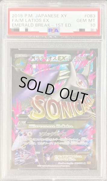 画像1: 【状態A-/PSA10鑑定済】MラティオスEX《SR》{083/078}[その他] (1)