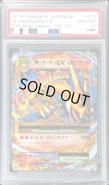画像1: 【状態A-/PSA10鑑定済】MリザードンEX(Y)《RR》{013/087}[その他] (1)