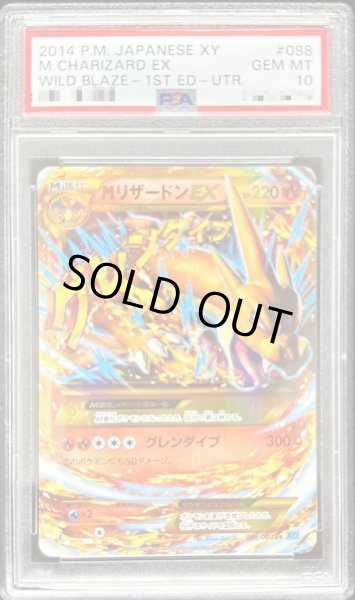 画像1: 【状態A-/PSA10鑑定済】MリザードンEX(Y)《UR》{088/080}[その他] (1)