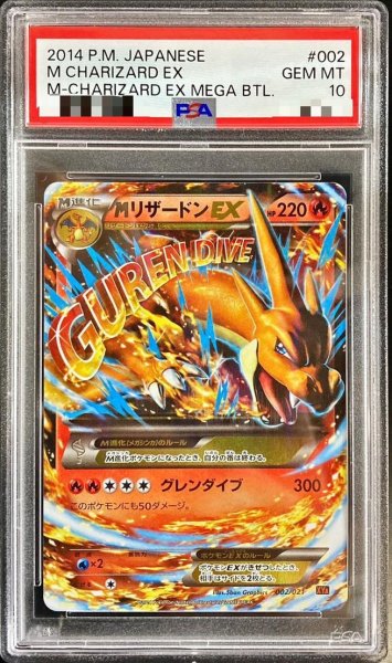 画像1: 【状態A-/PSA10鑑定済】MリザードンEX(Y)《-》{002/021}[その他] (1)