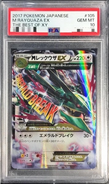 画像1: 【状態A-/PSA10鑑定済】MレックウザEX《-》{105/171}[その他] (1)