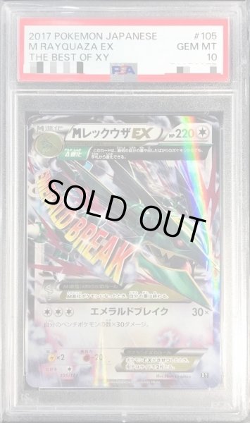 画像1: 【状態A-/PSA10鑑定済】MレックウザEX《-》{105/171}[その他] (1)