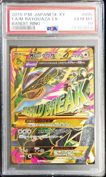 画像1: 【PSA10鑑定済】MレックウザEX《UR》{095/081}[XY7] (1)