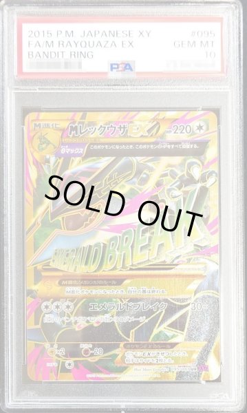 画像1: 【状態A-/PSA10鑑定済】MレックウザEX《UR》{095/081}[XY7] (1)