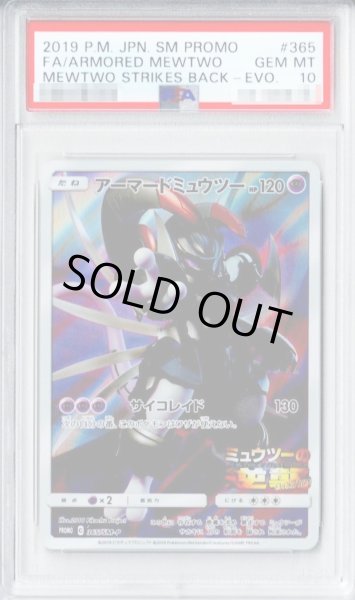 画像1: 【PSA10鑑定済】アーマードミュウツー《P》{365/SM-P}[その他] (1)