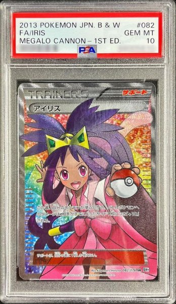 画像1: 【状態B/PSA10鑑定済】アイリス《SR》{082/076}[その他] (1)