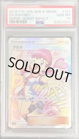 PSA10鑑定済】アカネ《SR》{101/095}[その他] - シンソク