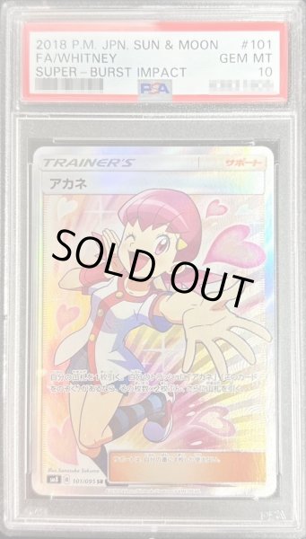画像1: 【PSA10鑑定済】アカネ《SR》{101/095}[その他] (1)