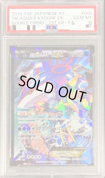 画像1: 【PSA10鑑定済】アクア団のカイオーガEX《RR》{006/034}[その他] (1)