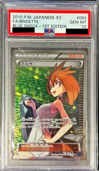 画像1: 【PSA10鑑定済】アズサ(1ED)《SR》{064/059}[その他] (1)