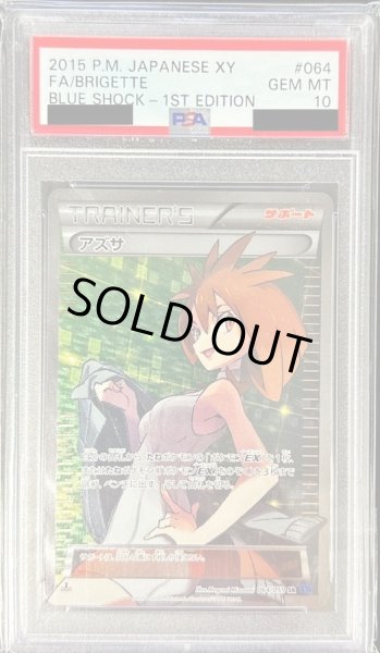 画像1: 【状態A-/PSA10鑑定済】アズサ(1ED)《SR》{064/059}[その他] (1)