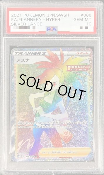 画像1: 【状態A-/PSA10鑑定済】アスナ《HR》{088/070}[その他] (1)