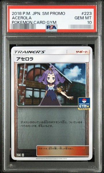 画像1: 【PSA10鑑定済】アセロラ《P》{223/SM-P}[その他] (1)