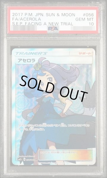 画像1: 【状態A-/PSA10鑑定済】アセロラ《SR》{056/049}[その他] (1)